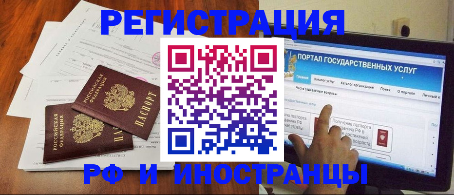 прописка для работы в Коле