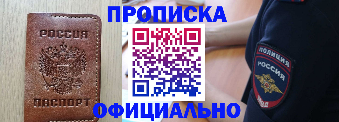 прописка ребенка в Коле