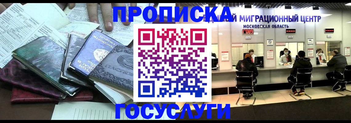 временная регистрация адрес в Коле
