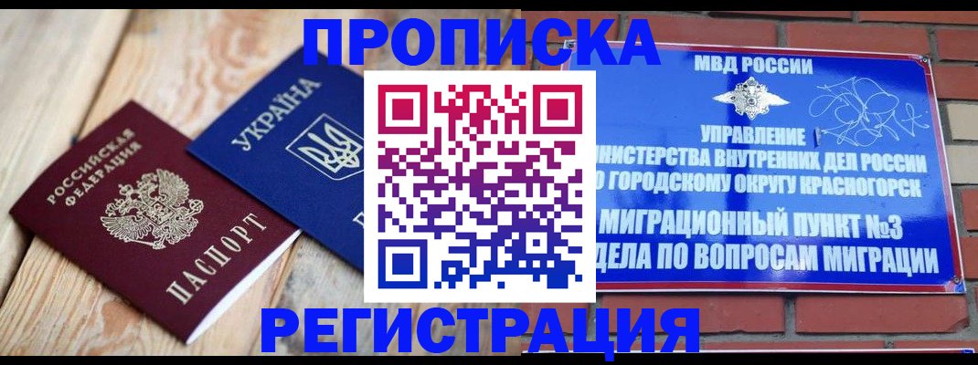 прописка для кредита в Коле