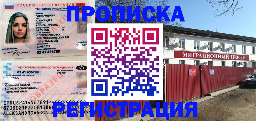 прописка в квартире в Коле